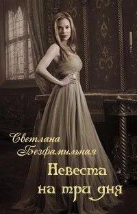 Svetlana Besfamilna: rakstnieka radošums